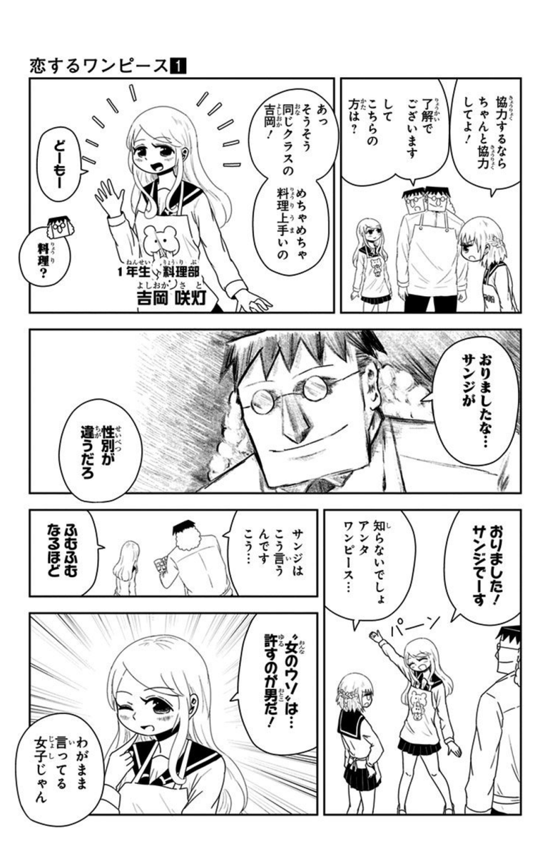 伊原大貴 恋するワンピースってこんな漫画 4 サンジが仲間になる回