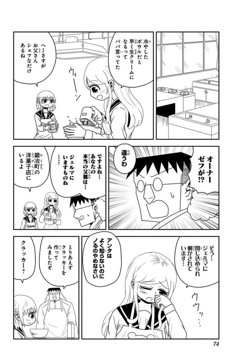 伊原大貴 恋するワンピースってこんな漫画 4 サンジが仲間になる回