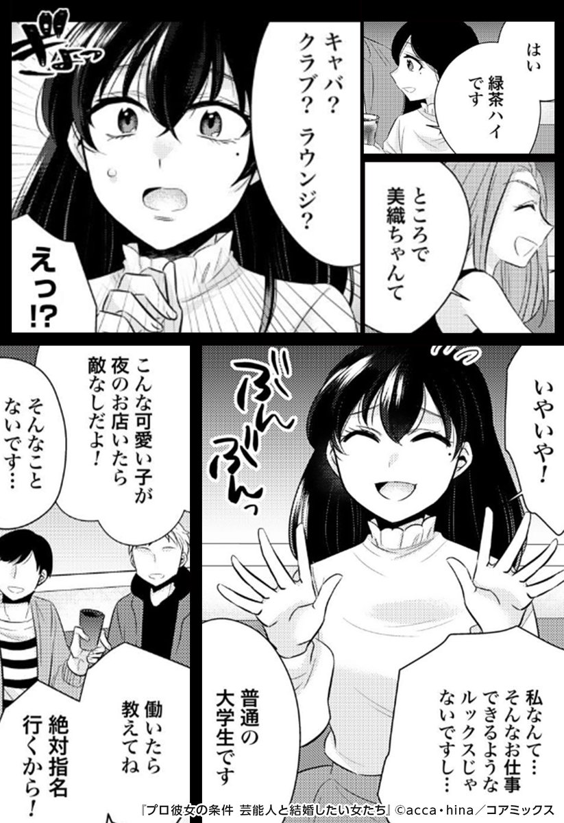 めちゃコミック 女性向け漫画紹介 公式 シンデレラの座を巡って戦う 女たちの熾烈な世界 T Co G58zskvu46 プロ彼女の条件 芸能人と結婚したい女たち 1 3 女性漫画 漫画 試し読み めちゃコミ めちゃ犬 Pr