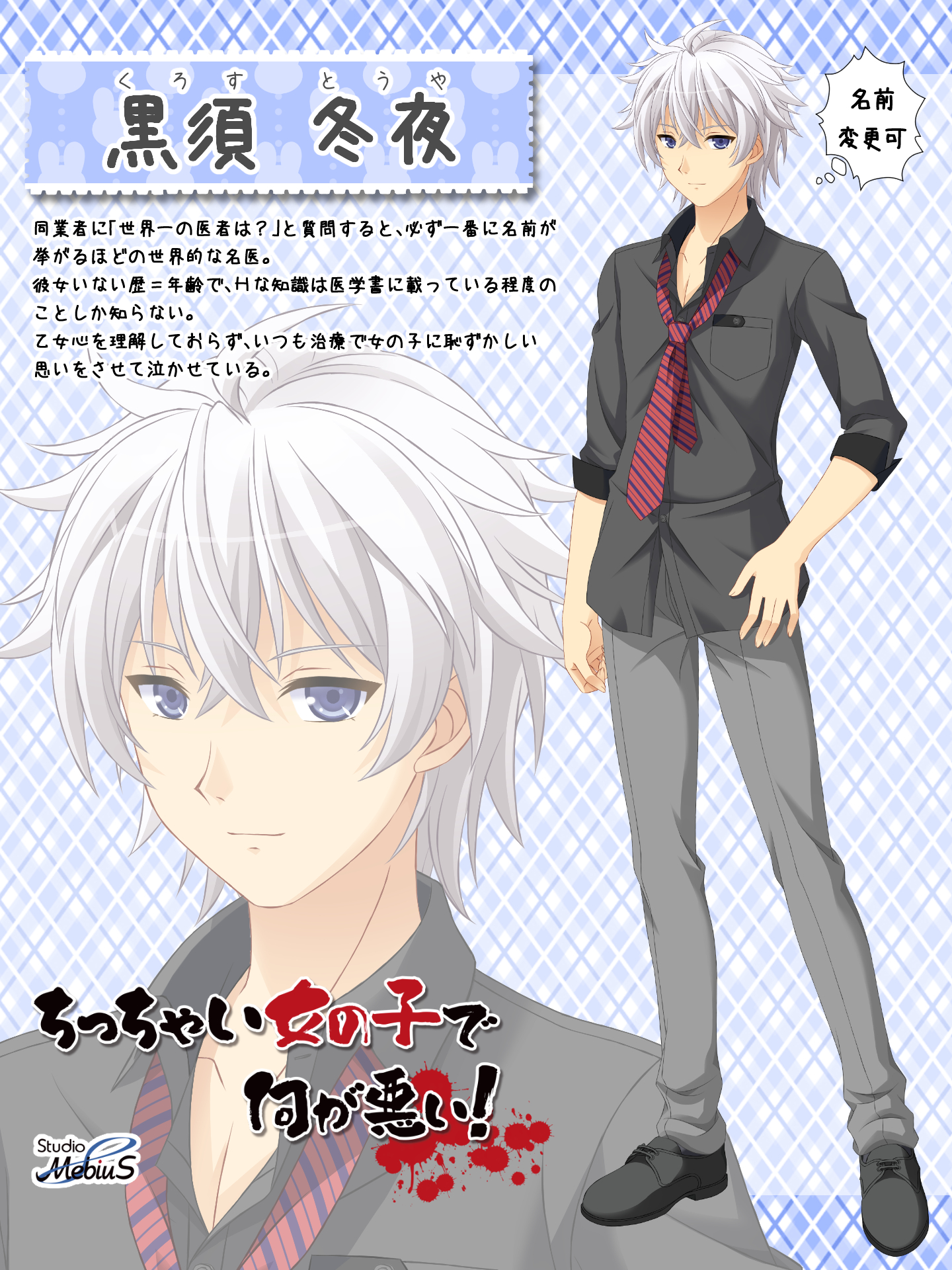 スタジオメビウス ラフ画を添えて私服をご紹介するコーナー ラストは主人公 の黒須冬夜先生をご紹介です 身長が高いので用紙を縦にしたらラフ画を載せるスペースが無くなってしまった可哀想な主人公です スタジオメビウス ビジュアルアーツ ちっちゃい