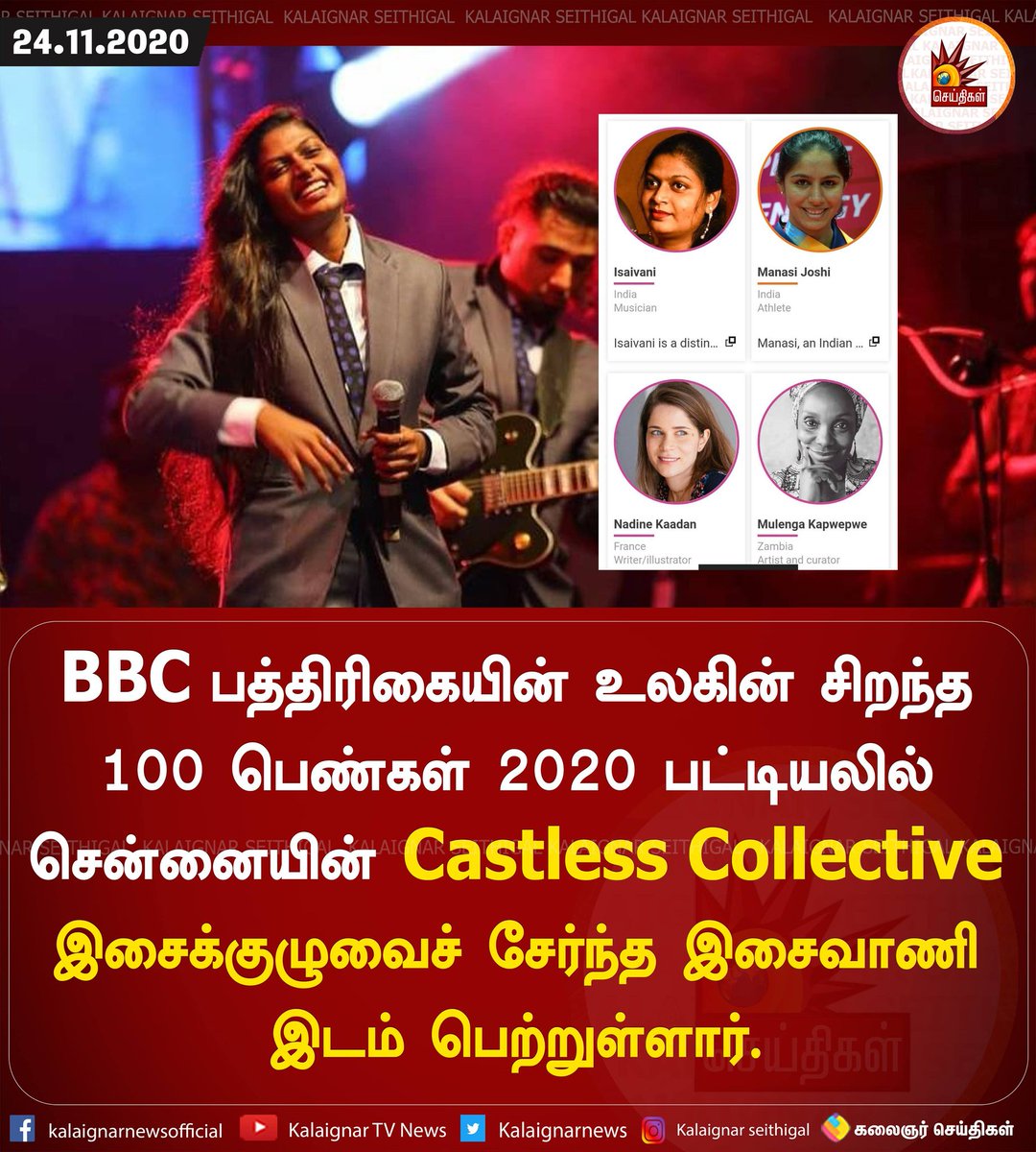 premjourn's tweet photo. BBC பத்திரிகையின் உலகின் சிறந்த 100 பெண்கள் 2020 பட்டியலில் சென்னையின் Castless Collective இசைக்குழுவைச் சேர்ந்த இசைவாணி இடம் பெற்றுள்ளார்.
#BBC #BBC100Women #Isaivani #CastlessCollective https://t.co/vLuI15tbav