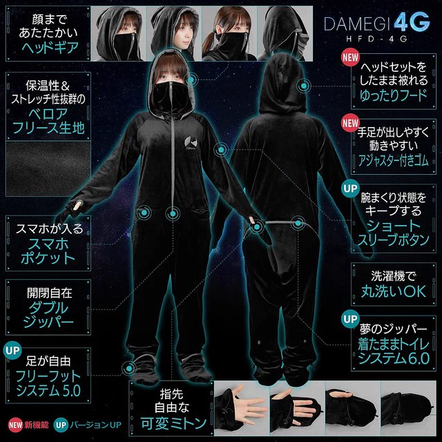 着る毛布『ダメ着2020』の発売が決定、これで寒い冬も大丈夫！