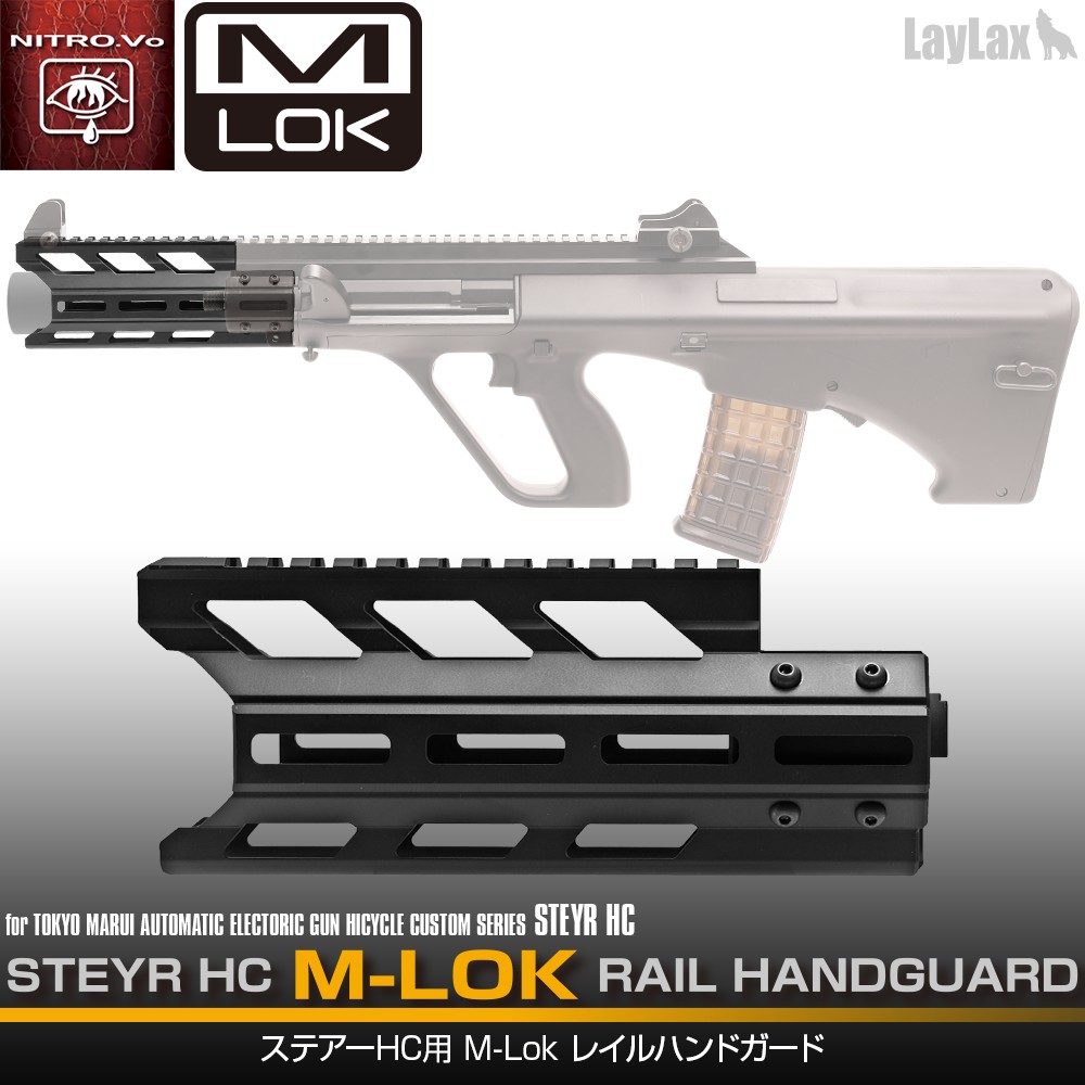JAVELIN M-LOK ステアーHC用レイルハンドガード