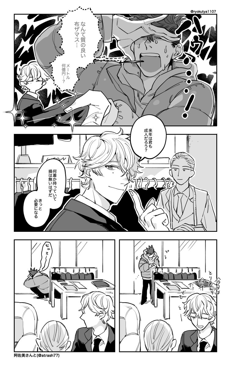 阿佐美さんと! 