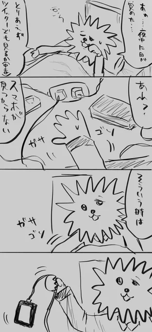 夜中にスマホ探す時よくやるやつ#こーんの漫画 