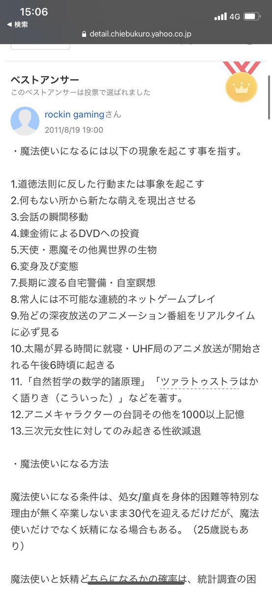 Yahoo 知恵袋迷言集