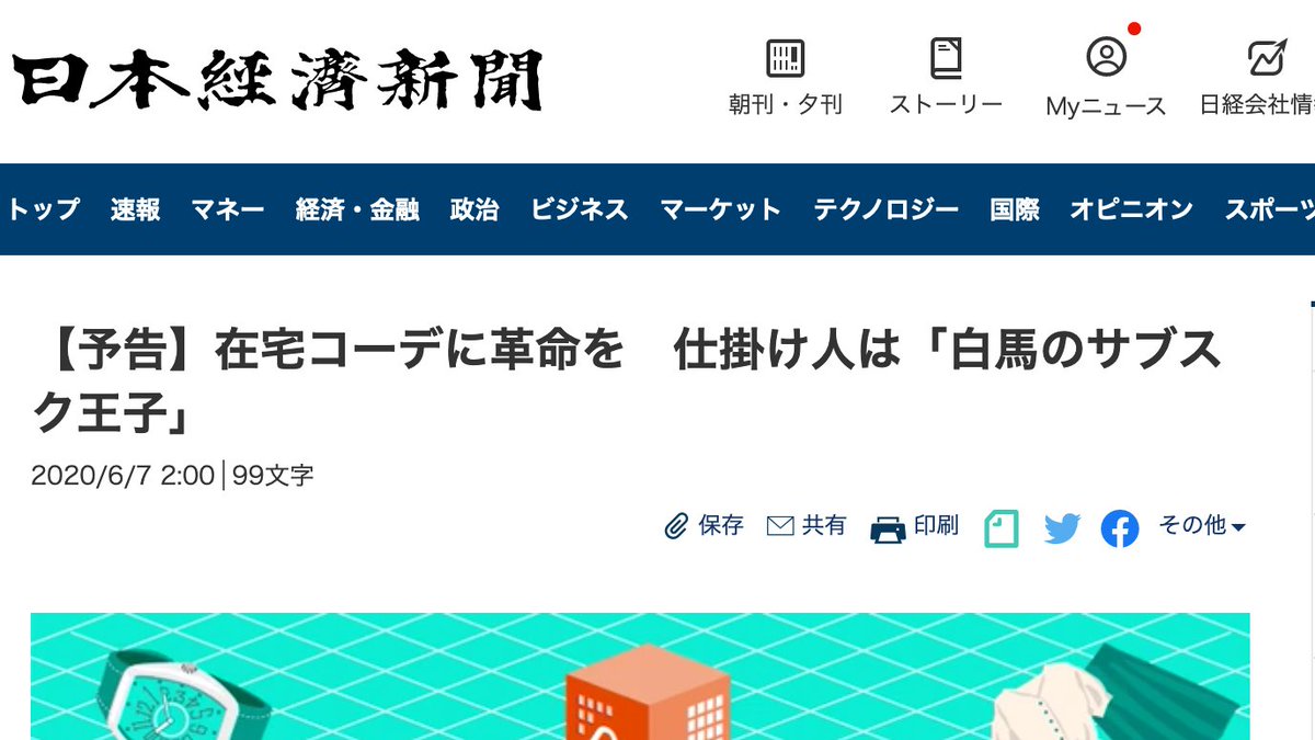 しきな ゆか Edtech 教育政策 コンサル時代の先輩でaircloset創業者の Satoshi Amanuma さんがtwitterを始められたのを発見 日経に 白馬のサブスク王子 って書かれてる笑 チーム違う後輩に対してもめちゃくちゃ面倒見が良い先輩だったので絶対働き