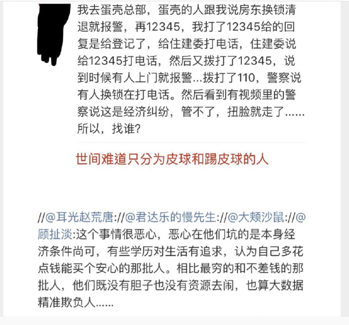 big_ear_cat's tweet photo. 今天微博上蛋壳公寓的事还在发酵，不少租客被房东骚扰驱赶维权无门的情况。有想抗争的，也有还在圈观察者网人日的。大概率要不了多久，整个话题就此禁言，受害者消散得不知所终，即使涉及百万，和十四亿比起来也只是散沙。 https://t.co/yHt9SEQhqh