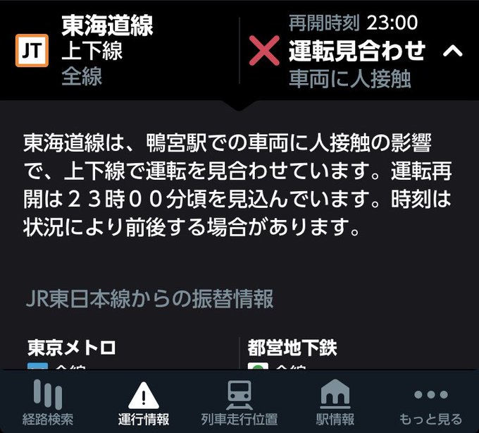 状況 東海道 線 運行