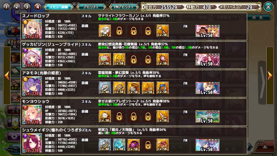 どろろん アネモネ団長 今回の交換所更新でモンヨウショウのスキルlvが5になりました これで攻撃デバフパのメンバーの スキルlv上げ完了です スキルlv5が並ぶと気持ち良いです W 花騎士 フラワーナイトガール どろろん アネモネ団長 今回の交換所更新でモンヨウショウのスキルlvが5になりました これで攻撃デバフパのメンバーの スキルlv上げ完了です スキルlv5が並ぶと気持ち良いです W 花騎士 フラワーナイトガール