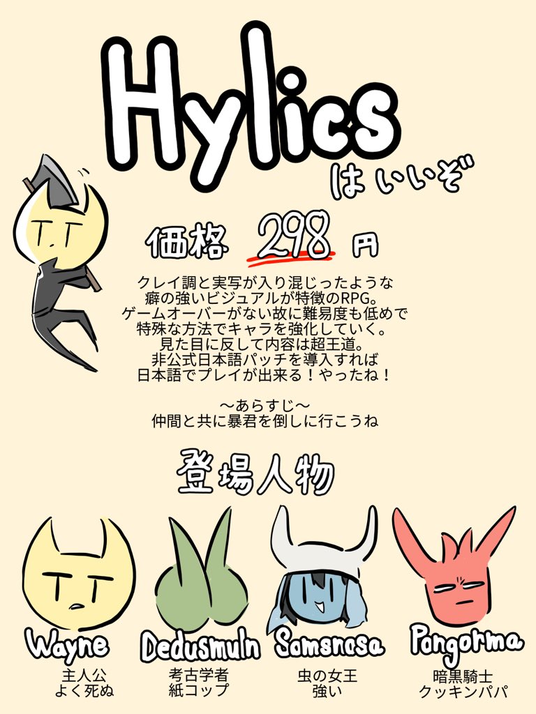 hylicsは良いぞ(突然の布教) 