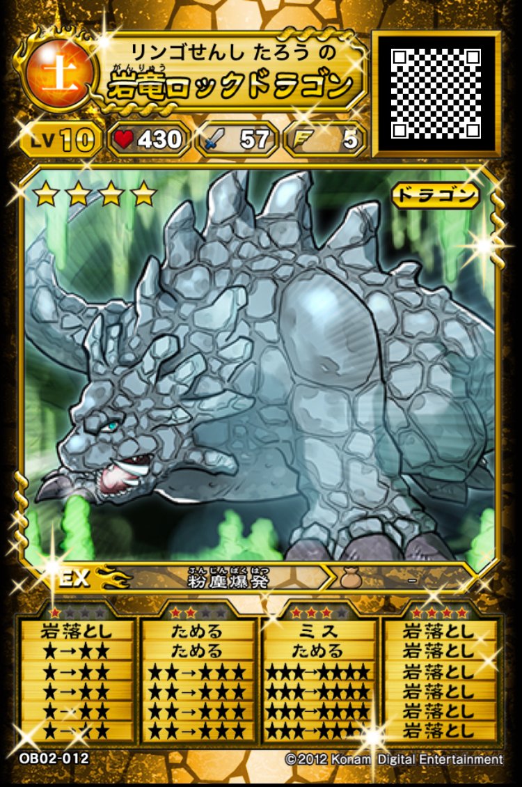 Greatdesuyo On Twitter オレカバトル 岩竜ロックドラゴン岩落とし型完成 アプリでは強化前だから正直微妙だけど強化後は風属性相手に結構刺さる Https T Co Tcu1fgkqkh Twitter