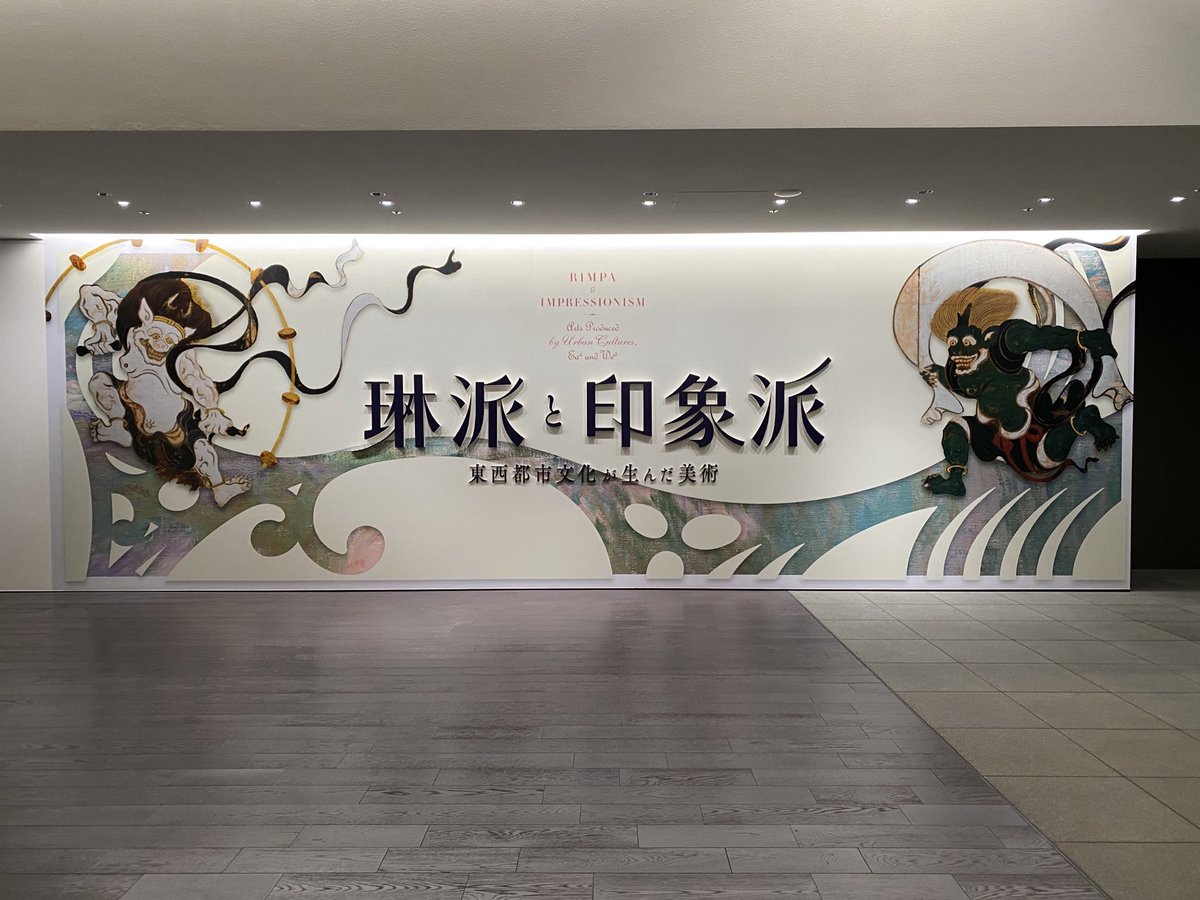 勝ち虫 Pa Twitter アーティゾン美術館 琳派と印象派 に 俵屋宗達の国宝 蓮池水禽図 と酒井抱一 白蓮図 が一緒に見られる良い機会 でも尾形光琳 富士三壺図屏風 や宗達 舞楽図屏風 光悦 宗達 桜柳下絵新古今集和歌巻 もよかった 国宝 蓮池水禽図