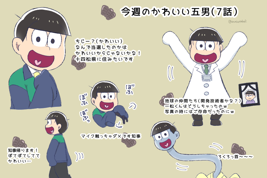 真野 今週のかわいい五男 7話ネタバレあります 十四松県に住みたいです知事 真野 今週のかわいい五男 7話ネタバレあります 十四松県に住みたいです知事