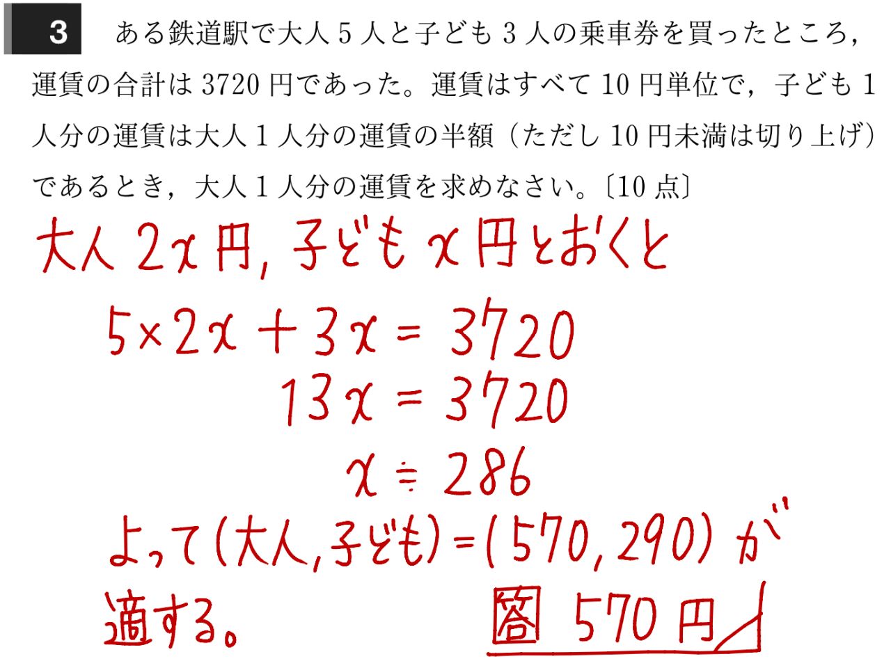 すど 中1 方程式の文章題 で これは問題に適している を答案に書きなさい といった形骸化した指導はしたくないけど 解が問題に適しているかどうかの吟味はさせたい というニーズに対し このような 数学の問題 とその解答例を考えてみました