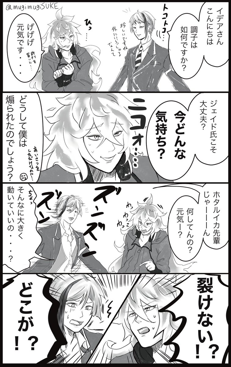 何が裂けるのかは全くわからないけど むぎすけ クソ多忙の漫画