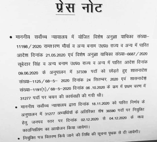 #69000_शिक्षक_भर्ती में बचे 36590 अभ्यर्थियों की काउंसलिंग 2 दिसंबर से 4 दिसंबर तक होगी। 
अग्रिम शुभकामनाएं 37k साथियों को।
धन्यवाद माननीय मुख्यमंत्री जी।
<a href="/myogiadityanath/">Yogi Adityanath</a> <a href="/AmitShah/">Amit Shah</a> <a href="/narendramodi/">Narendra Modi</a>