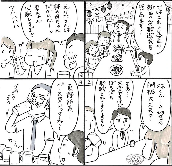 ちなみにT主任は過去の漫画にも度々登場されています。常にムードメーカーで気遣いある方だったな〜😭✨ 