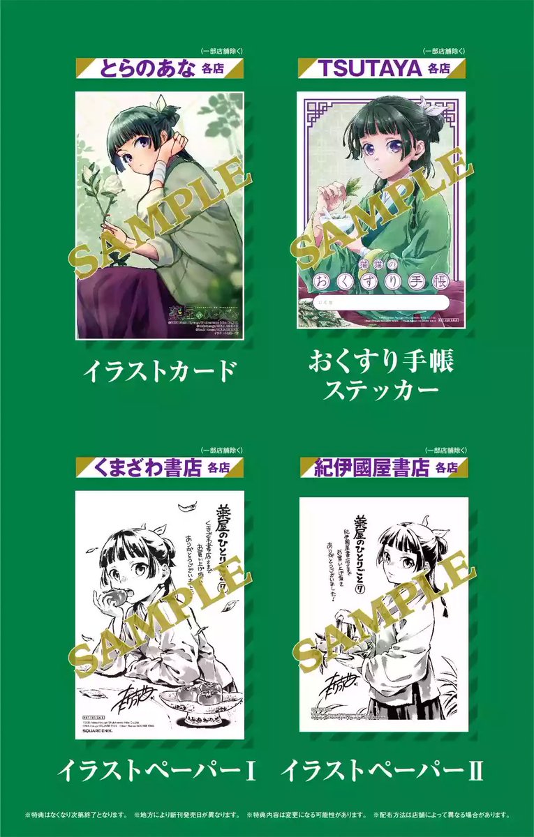最大76%オフ! 薬屋のひとりごと1〜7巻 econet.bi