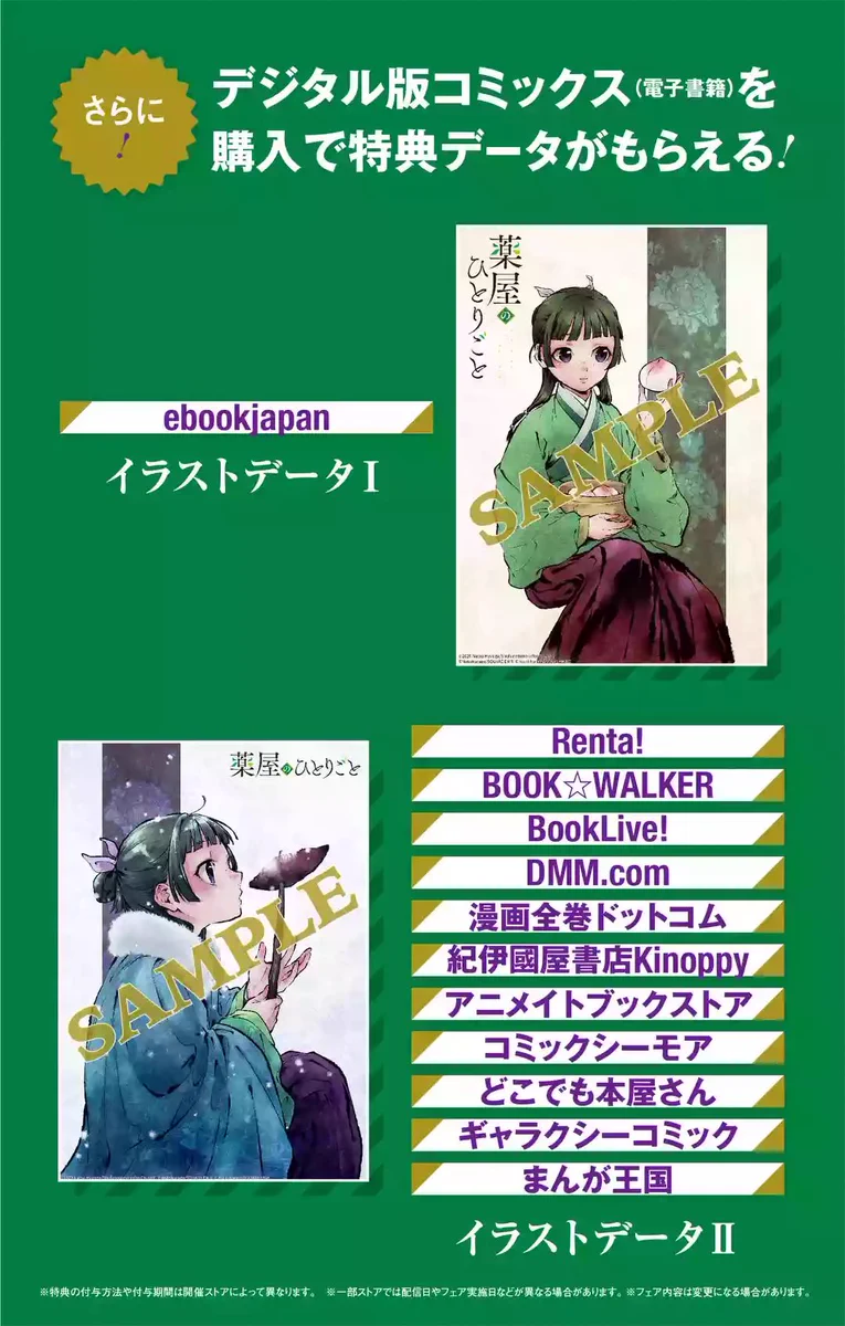 薬屋のひとりごと　特典付き 七緒一綺 sur X : « 11月25日発売の薬屋のひとりごと最新7巻の書店特典