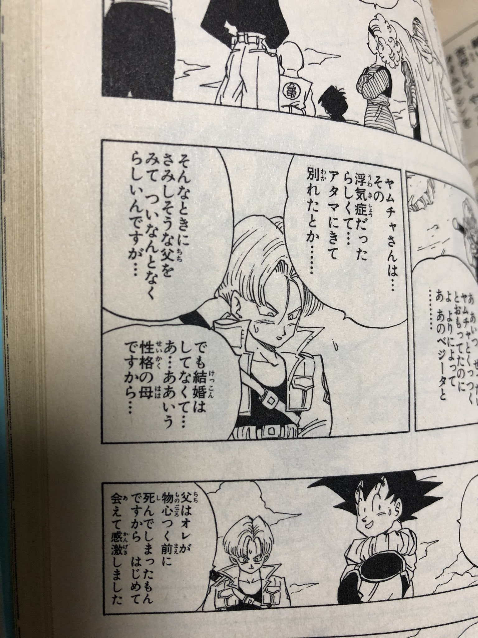 なかにし ベジータとブルマは実は結婚していないらしい T Co Rsuc2qpgra Twitter