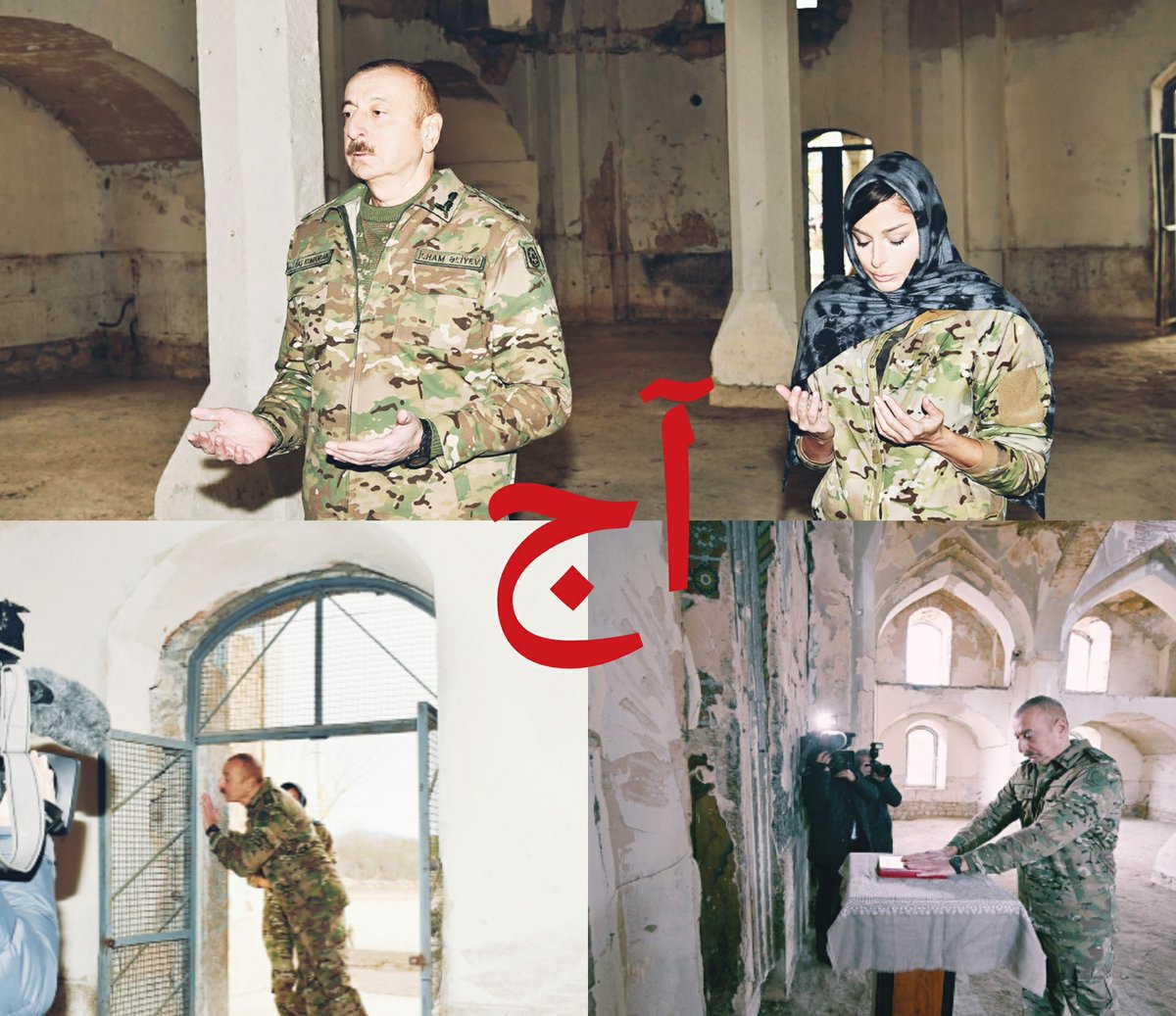TurkiyeUrdu_'s tweet photo. کل اور آج
آرمینیا کے زیرقبضہ اس تاریخی مسجد میں سور سمیت جانوروں کی تصاویر سوشل میڈیا پر وائرل ہوئیں تو عالم اسلام میں سخت غم و غصے کا اظہار کیاگیا تھا
پچھلے دنوں 28 سال بعد اس مسجد میں جمعہ کی نماز پڑھی گئی، آج آذربائیجان کے صدر الہام علیوف نے خود اس مسجد کا دورہ کیا، دعا مانگی https://t.co/pXr0mzyDix
