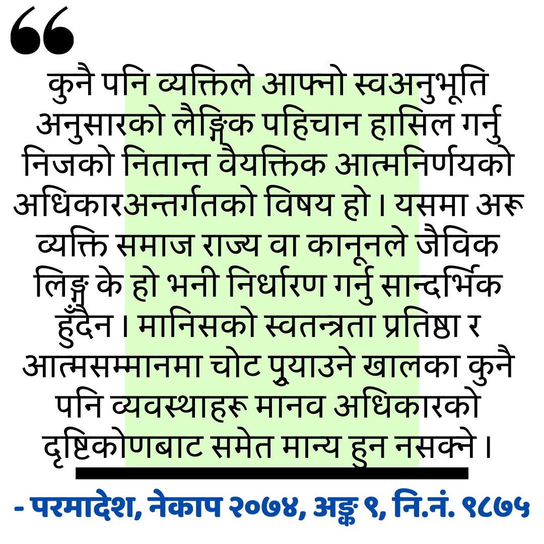 QueerYouthGroup's tweet photo. सर्वोच्च अदालतको अर्को फैसला : परमादेश, नेकाप २०७४, अङ्क ९, नि.नं. ९८७५ अन्तर्गत लैङ्गिक पहिचानमा आत्मनिर्णयको अधिकार प्रत्याभूत र सुनिश्चित गरिएको छ ।
#EndForcedThirdGenderLabel https://t.co/N7Ql08PJOl