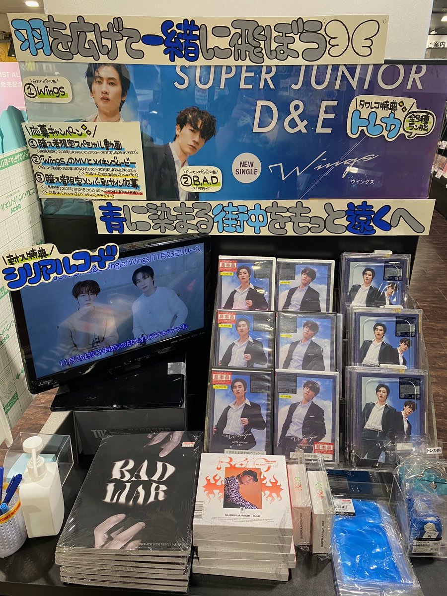 SUPER JUNIOR-D&E】 ＼2年振りとなるウネ新作！／ 『Wings』本日入荷日