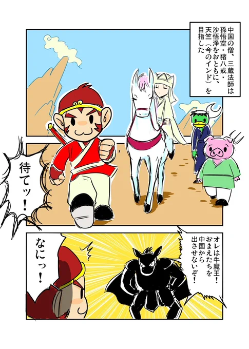 【再掲】現代版西遊記
これを描いたのは今年の2月上旬、国内でコロナが騒がれはじめた頃。今はもっと事態が大きくなったな…早く流行終わりますように
#マンガが読めるハッシュタグ 

日本語版:https://t.co/uuxoxX5eB4
中文版:https://t.co/8xt6SyXcFV
「まけるな」元ネタ:https://t.co/tSy428zz9P 
