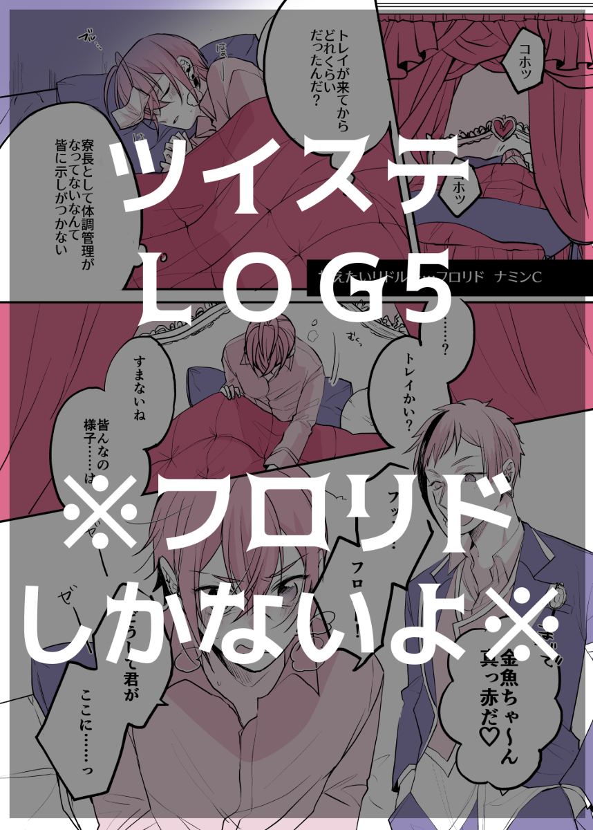 【ツイ腐テ】Log5【フロリド】 #漫画 #フロリド #ツイ腐テ https://t.co/ZTLVcwuQqP 