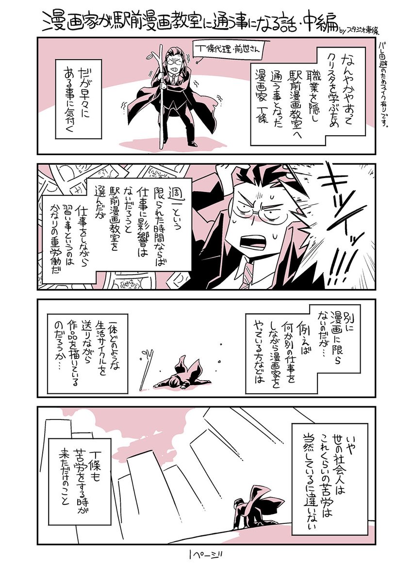 11 28後編追加 幼女戦記 コミカライズの東條チカ先生が漫画家であることを隠して 駅前漫画教室 に通うが それどこのラノベ 講師が的確すぎる Togetter