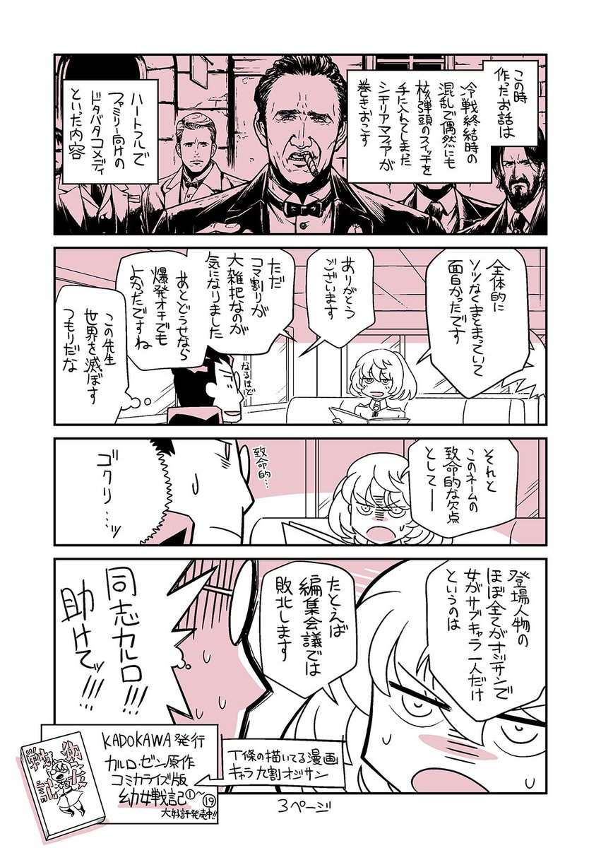 11 28後編追加 幼女戦記 コミカライズの東條チカ先生が漫画家であることを隠して 駅前漫画教室 に通うが それどこのラノベ 講師が的確すぎる Togetter 11 28後編追加 幼女戦記 コミカライズの東條チカ先生が漫画家であることを隠して 駅前漫画教室 に通うが それどこのラノベ 講師が的確すぎる Togetter