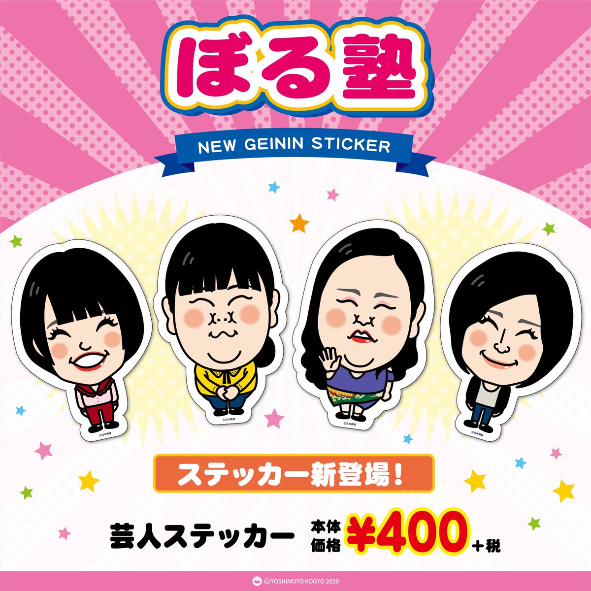 三浦マイルド ステッカー よしもとエンタメショップ新宿店 on X