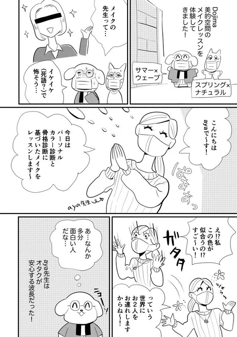 ファッションわからないオタクがパーソナルカラー診断と骨格診断に基づいたメイクレッスンを受けてきましたレポ

#PR 