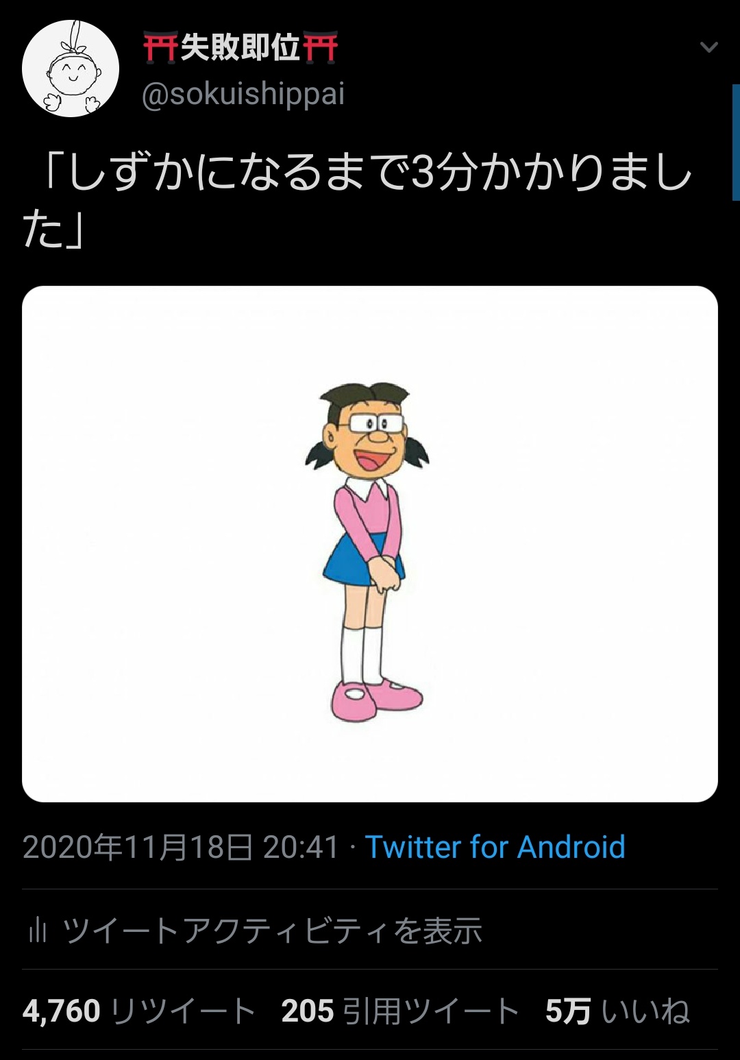 失敗即位 ドラえもん嫌いな人はフォローして下さい T Co Nvzrmsztup Twitter
