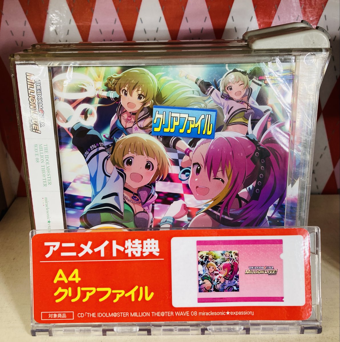 O Xrhsths アニメイト布施 アニメイトアプリお気に入り登録で 限定クーポン プレゼント Sto Twitter 新譜入荷情報 Cd The Idolm Ster Million The Ter Wave 08 Miraclesonic Expassion が本日入荷致しましたフセ アニメイト特典 は クリア