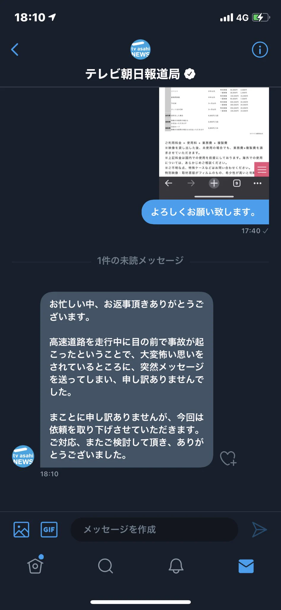 タダでスクープ貰えると思った？料金を請求すると依頼を取り下げる民放テレビ局www