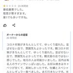 口コミ評価が低いお好み焼き屋が？自作自演に失敗する!