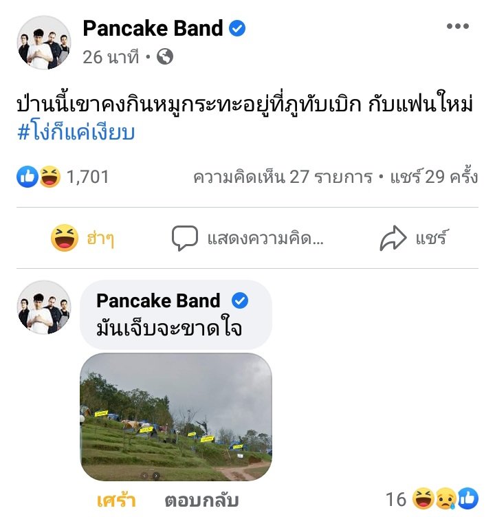 กูชอบวงนี้ชห555555555555