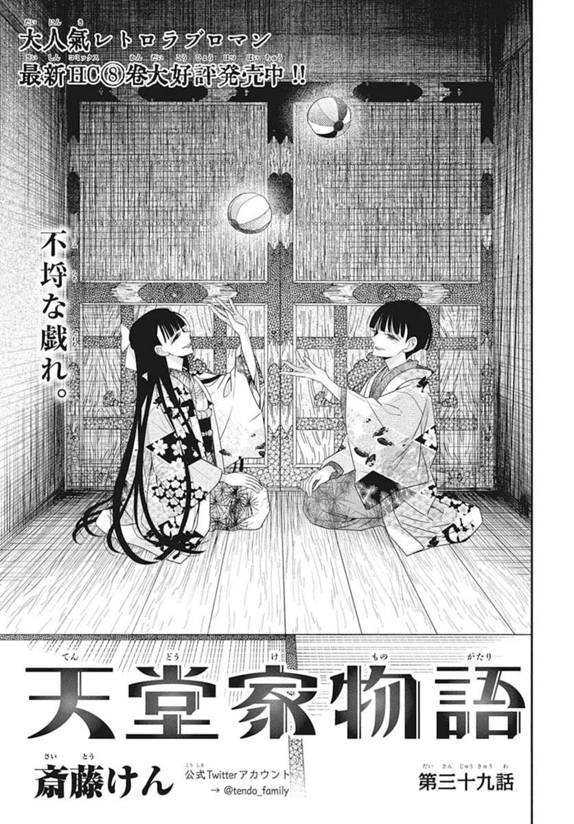 【LaLa1月号発売中!】
大人気レトロラブロマン!
「#天堂家物語」by #斎藤けん

周がらんに語る天堂家の内情、
周の目的、そして晶との過去。
徐々に衰弱し始めたらんは--。

最新HC⑧巻 大好評発売中!! 