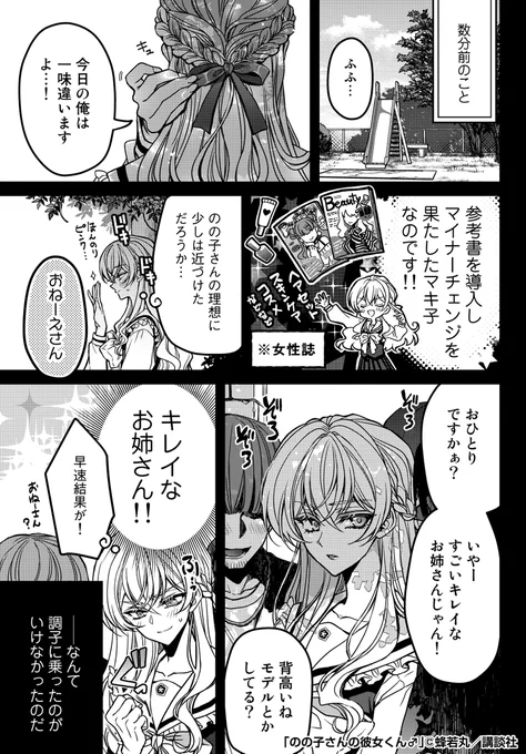 学校の王子様が好きな子の"彼女"になる話⑧
#ののカノ #蜂若丸 