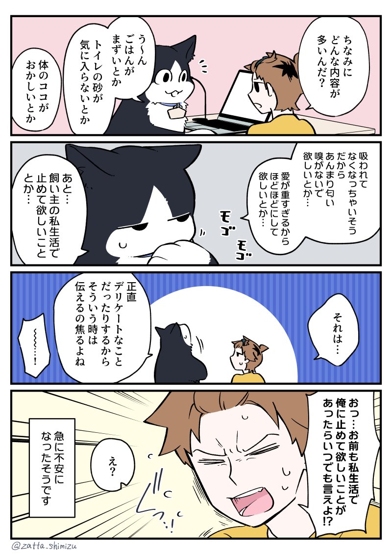 『ブラック企業の社員が猫になって人生が変わった話』(転職編13-②)
#ブラ猫 #猫になったモフ田シリーズ 