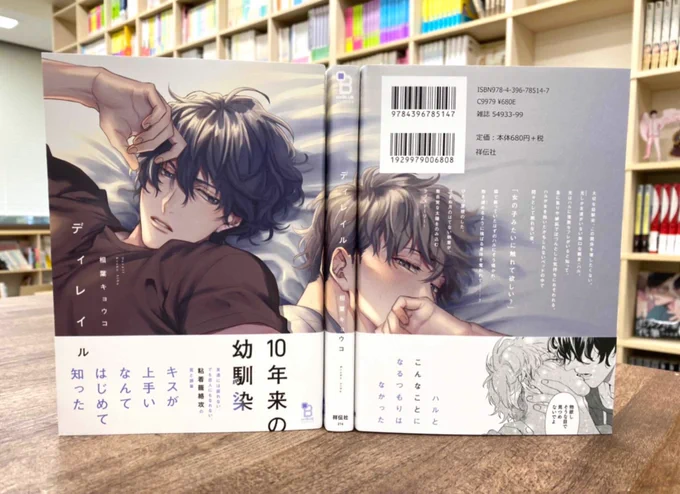 ?明日発売?
計 40000 RT&amp;いいねの話題作?
相葉キョウコ『ディレイル』
見本本公開です??

「誰かに取られるくらいなら
もう…俺が喰べちゃおうかな…?」

ひとつ屋根の下、ベッドの中で…
粘着籠絡攻め?️に
恋心?を絡めとられる太陽受け?️

【試読】攻視点の1話▶https://t.co/ECbvfc1YYV https://t.co/RdFfgbRHTq 