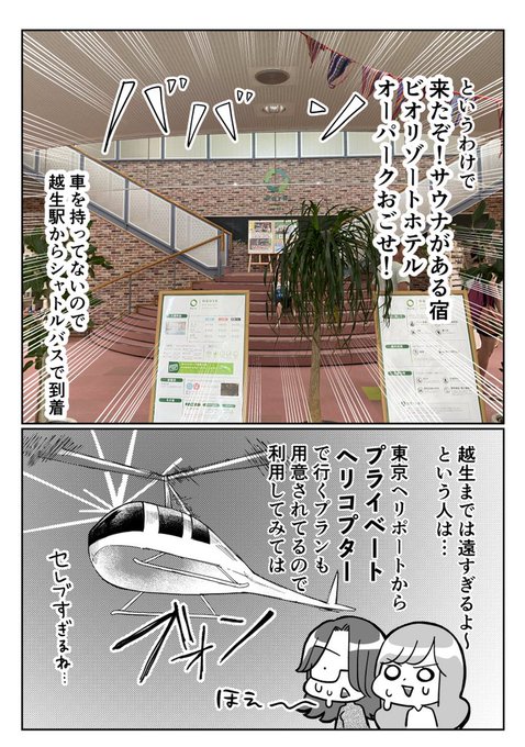 サウナがある宿に行ってみたらめっちゃ良かったよ!というレポマンガ(2/6)
#漫画が読めるハッシュタグ 
#サウナ #サウナスイートキャビン 