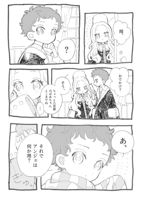 「アンジェリケと恋の魔法」
#漫画が読めるハッシュタグ 