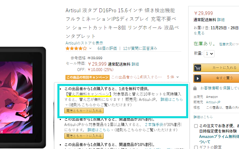 Artisul アーティスル 公式 替え芯無料キャンペーン 開催中 替え芯を買い忘れた方もいるようで 12月6日までにご連絡いただきましたら 替え芯10本を無料で発送いたします 11 23 月 11 29 日