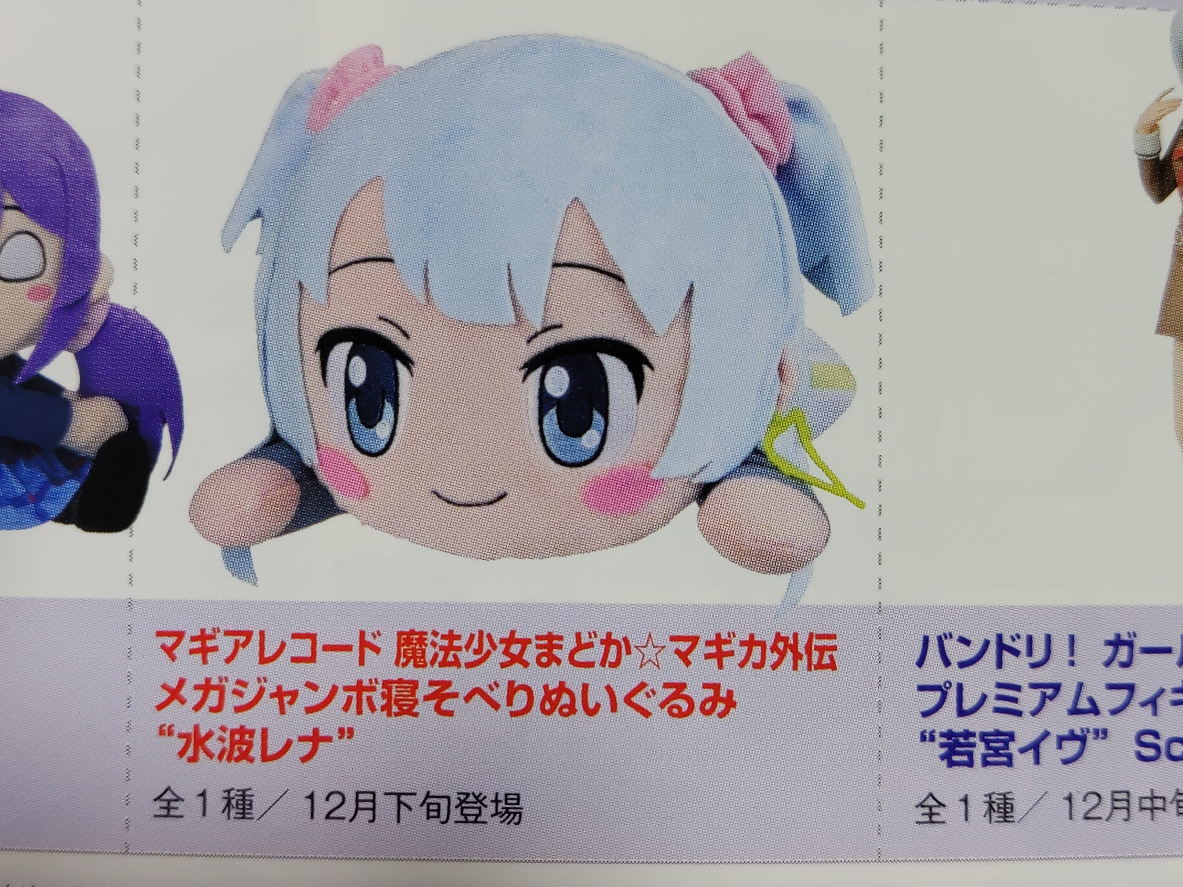 マギアレコード 寝そべりぬいぐるみ 全10種 メガジャンボ寝そべり