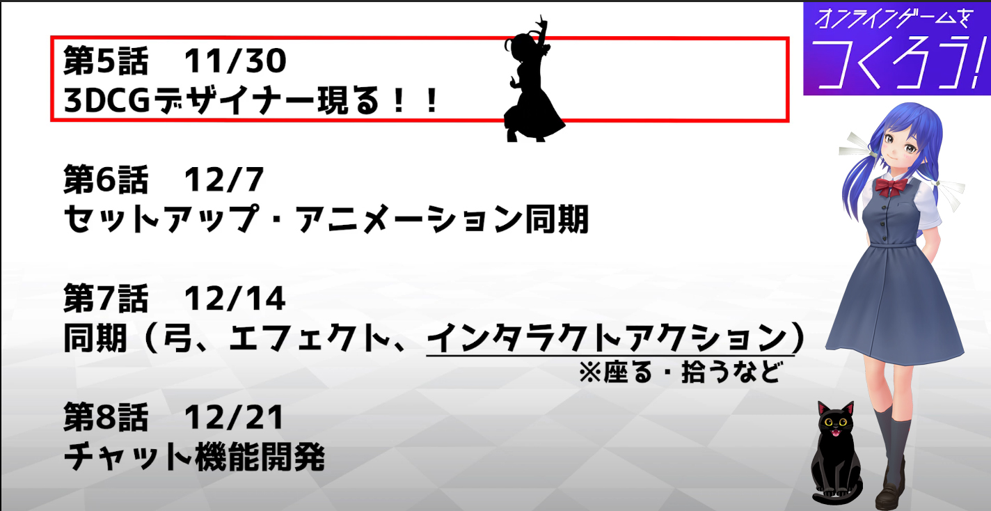りくのオンラインゲームをつくろう 自由研究でオンラインゲームをつくろう 今後のオンラインゲーム開発について 配信内容とスケジュールが決定しました ゲームが完成したら みなさんに公開する予定です 告知動画はこちらからご覧いただけます
