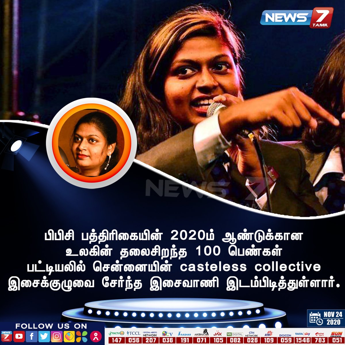 News7 Tamil (@news7tamil) on Twitter photo பிபிசி பத்திரிகையின் தலைசிறந்த 100 பெண்கள்
பட்டியலில் casteless collective
இசைக்குழுவை சேர்ந்த இசைவாணி இடம்பிடித்துள்ளார்.
ns7.tv | #CastelessCollective | #BestWomen | #Isaivani
<a href="/beemji/">pa.ranjith</a> <a href="/bbctamil/">BBC News Tamil</a> <a href="/tcl_collective/">The Casteless Collective</a> பிபிசி பத்திரிகையின் தலைசிறந்த 100 பெண்கள்
பட்டியலில் casteless collective
இசைக்குழுவை சேர்ந்த இசைவாணி இடம்பிடித்துள்ளார்.
ns7.tv | #CastelessCollective | #BestWomen | #Isaivani
<a href="/beemji/">pa.ranjith</a> <a href="/bbctamil/">BBC News Tamil</a> <a href="/tcl_collective/">The Casteless Collective</a>
