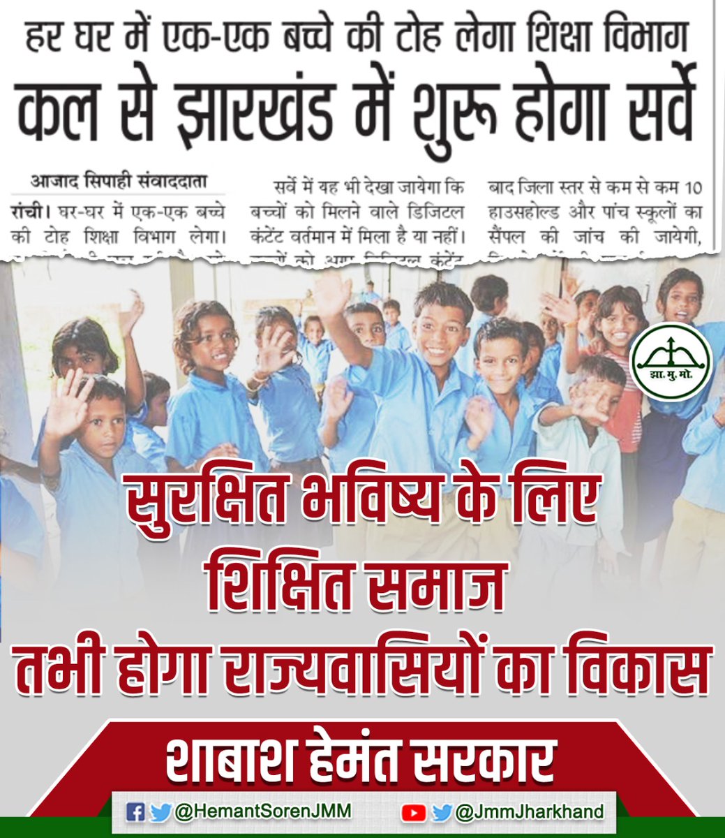 हेमंत है तो मुमकिन है 
शाबाश हेमंत सरकार 
<a href="/HemantSorenJMM/">Hemant Soren</a> 
<a href="/JmmJharkhand/">Jharkhand Mukti Morcha</a> 
<a href="/Jmm_Mahila/">Jharkhand Mahila Morcha</a> 
<a href="/nita_of/">Nita Sarkar</a> 
<a href="/JMM_Dhanbad/">JMM Dhanbad</a>